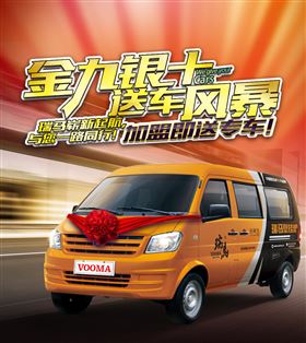 瑞馬壁掛爐廠家送車風(fēng)暴，你加盟，我送車！