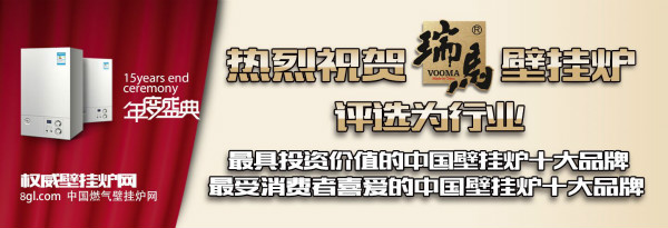 瑞馬家用燃氣壁掛爐專注優(yōu)質的服務！