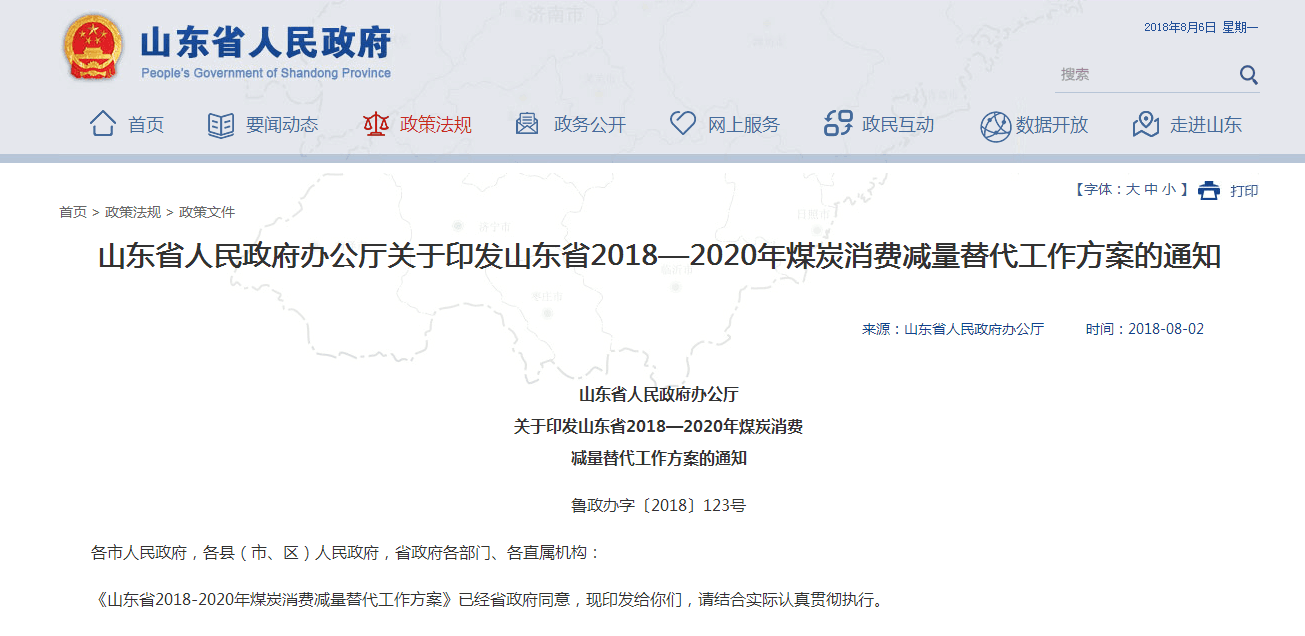 2018山東出臺煤炭消費控制方案，壁掛爐采暖行業(yè)要走上黃金發(fā)展道路？