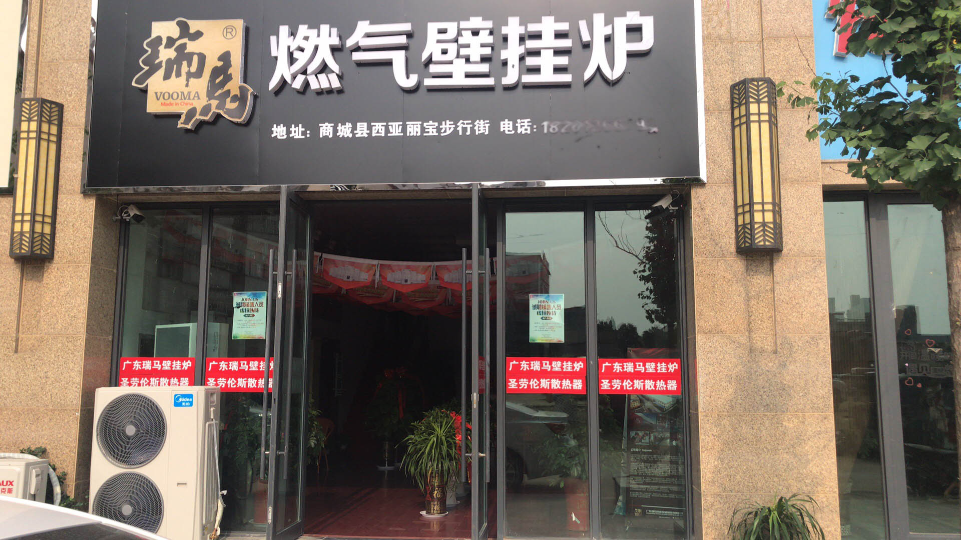 瑞馬壁掛爐加盟河南信陽分店